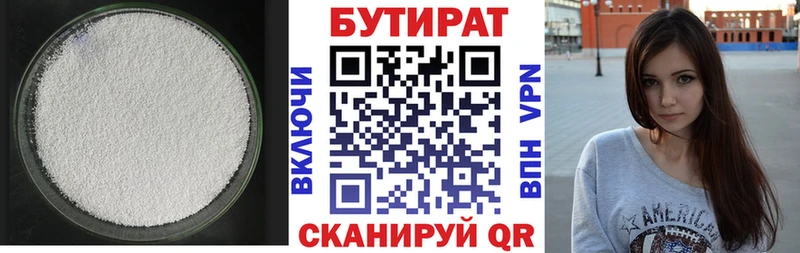БУТИРАТ бутик  Чапаевск 