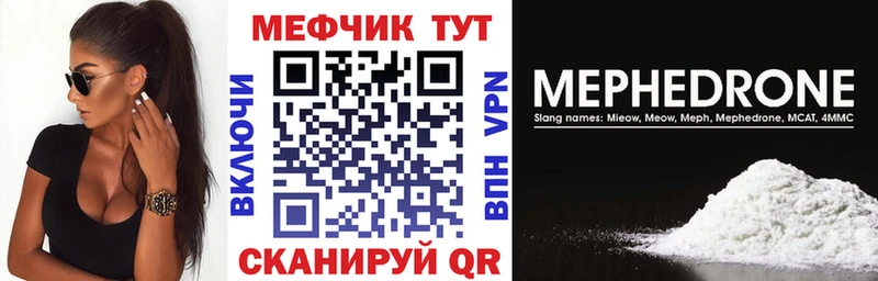 что такое   Чапаевск  Меф mephedrone 